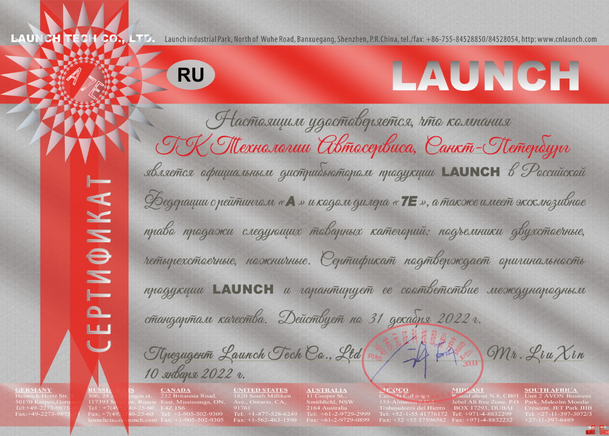 Сертификат официального дистрибьютора Launch