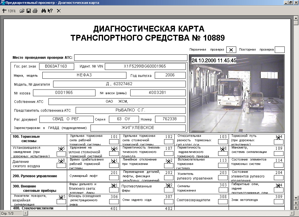 Диагностическая карта на автобус