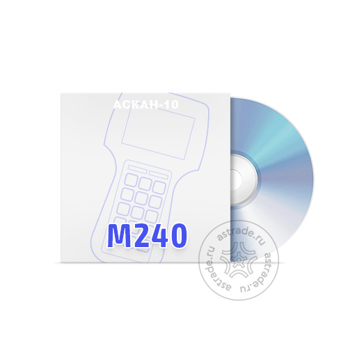 Программный модуль М240