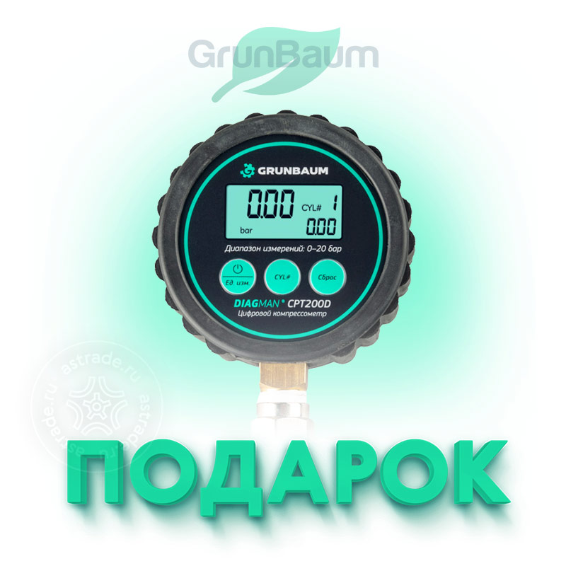 DIAGMAN CPT200D в подарок!