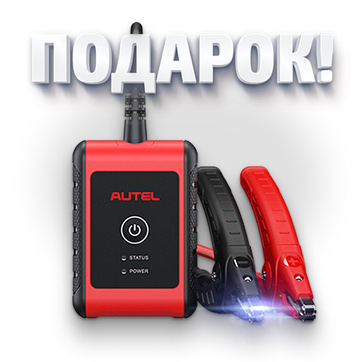 Подарки от Autel