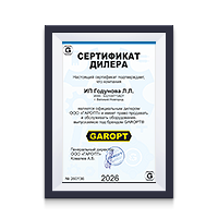 Сертификат официального дилера GAROPT 2026 (ИП Годунова Л.Л.)