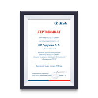 Сертификат дилера Sivik 2018 ИП Годунова Л. Л.