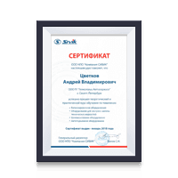 Сертификат по обучению Sivik Цветков А. В.