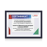 Сертификат официального дилера Bosch 2022