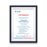 Сертификат по обучению Sivik Селюминов Р. А.