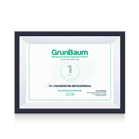 Сертификат лучшего дистрибьютора Grunbaum 2018