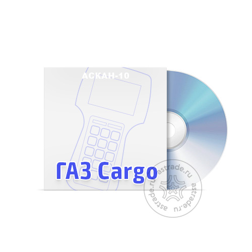 Программный пакет ГАЗ Cargo