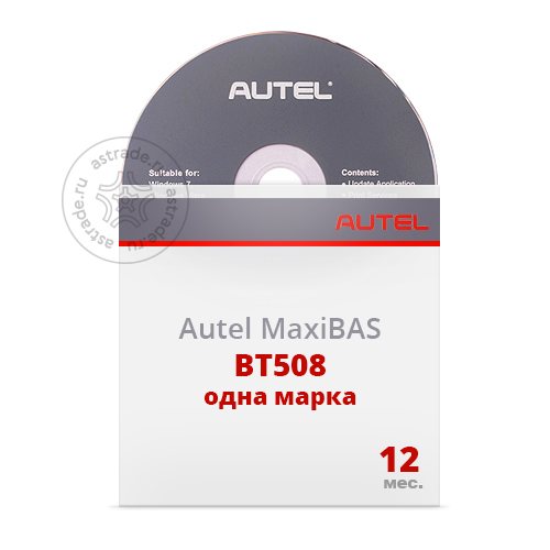 Активация марки ПО Autel MaxiBAS BT508, одна марка
