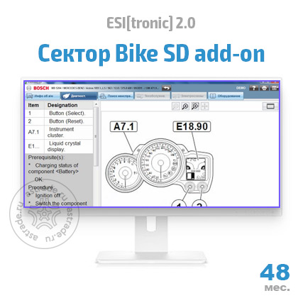 Сектор Bike SD add-on: подписка на 48 мес.