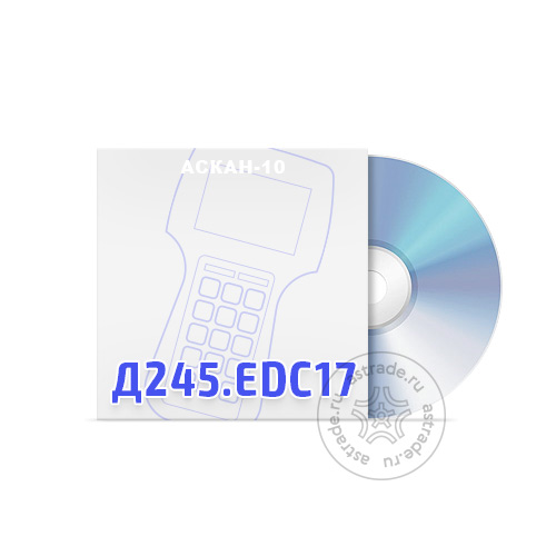 Программный модуль Д245.EDC17