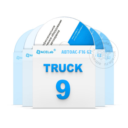 Пакет программ "TRUCK" для “АВТОАС-F16 G2”, 9 шт.