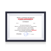 Сертификат дилера Альфа-Динамика