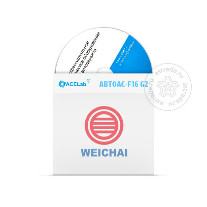 Программа «WEICHAI» ver 1.x для “АВТОАС-F16 G2”