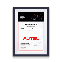 Сертификат дилера Autel BrainStorm 2022