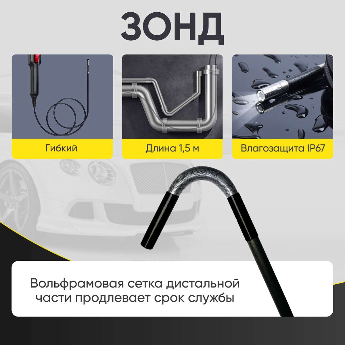 Зонд