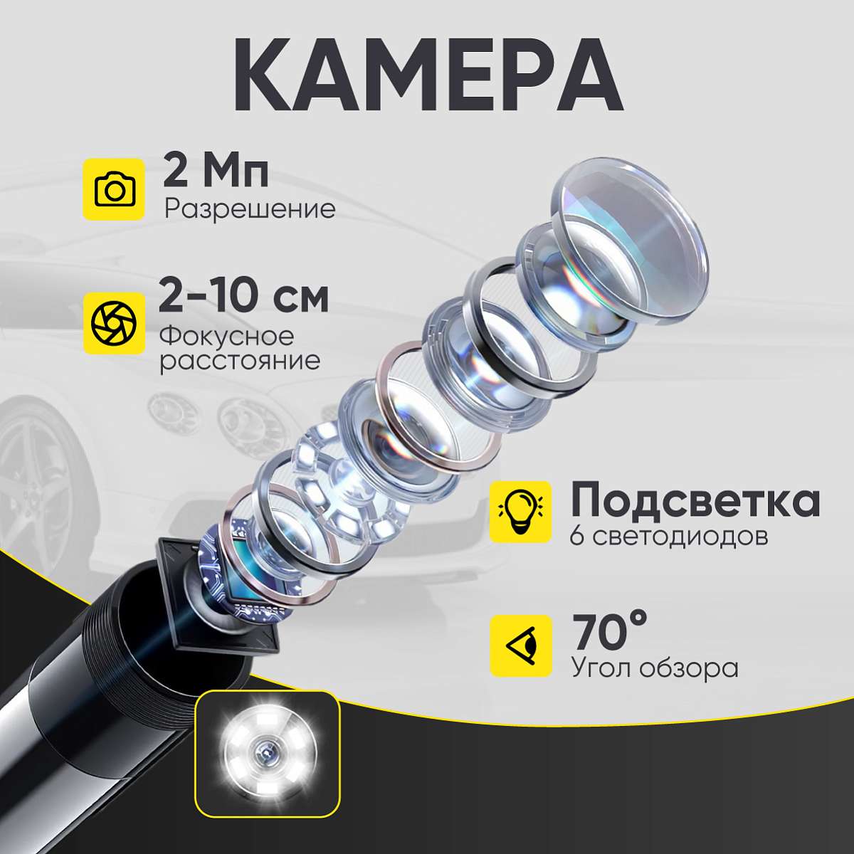 Камера
