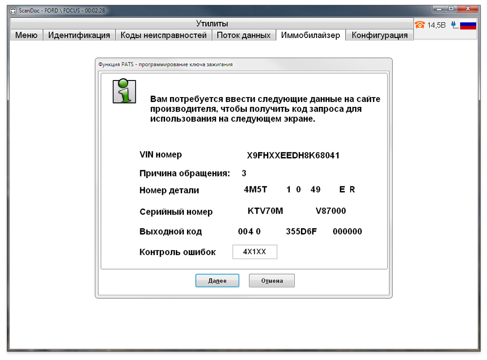 Адаптация робота фьюжн. Программа Скандок для elm327. Ключ для SCANDOG. SCANDOC адаптация АКПП.