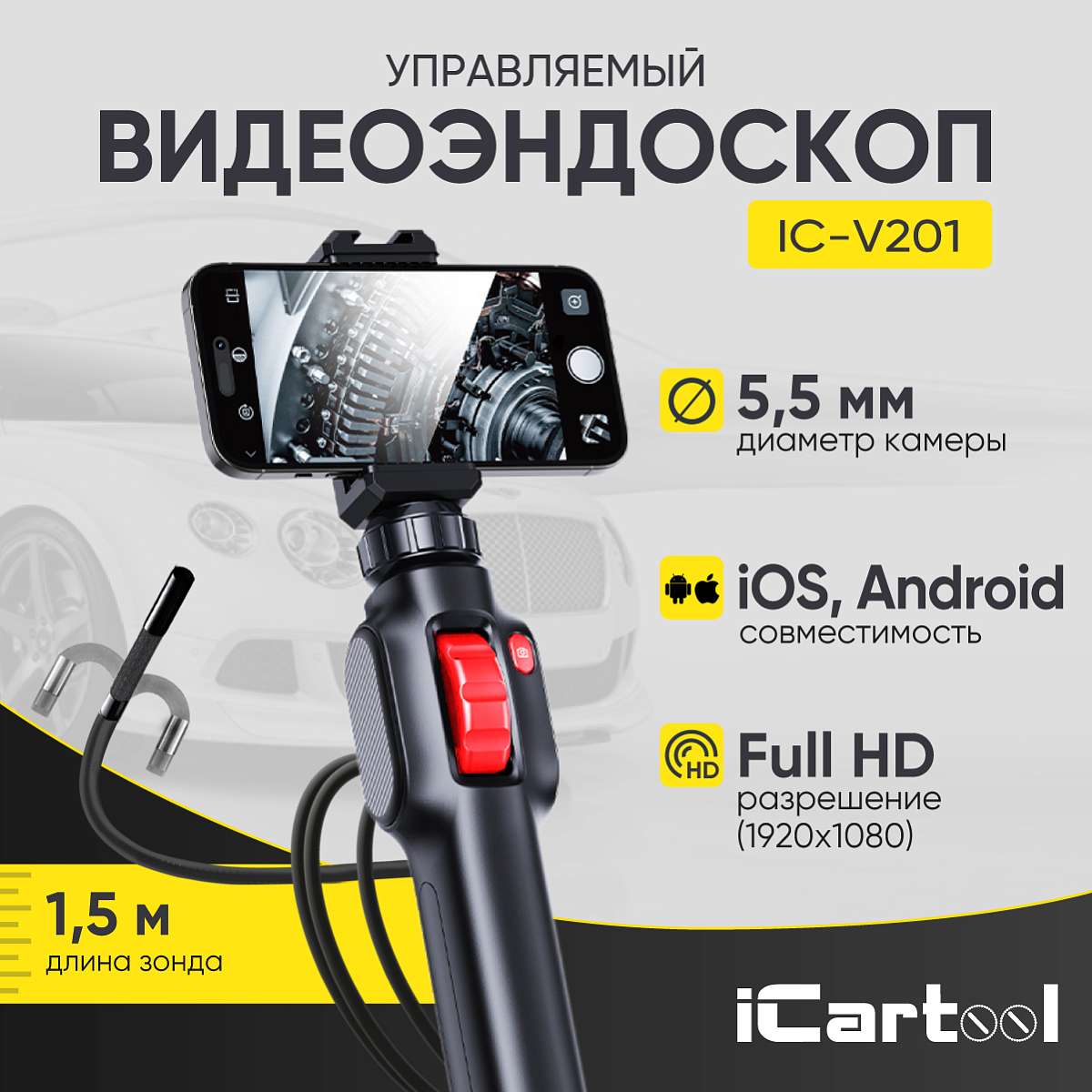 Видеоэндоскоп