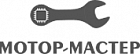 Мотор-Мастер